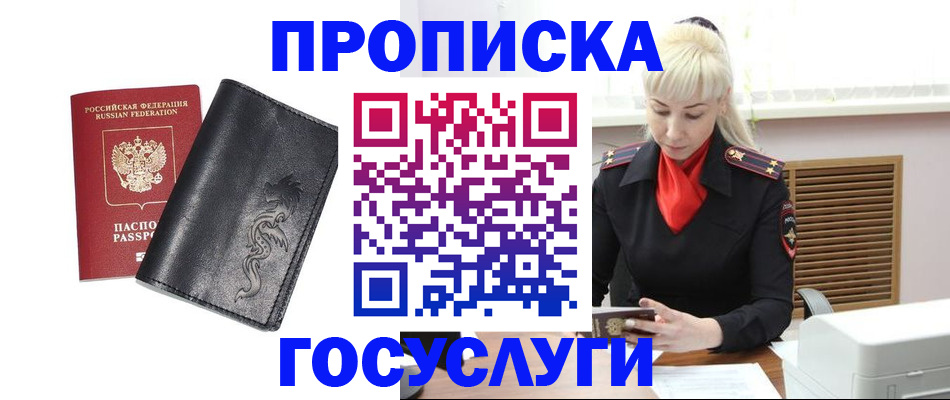 прописка поиск в Лабытнанги