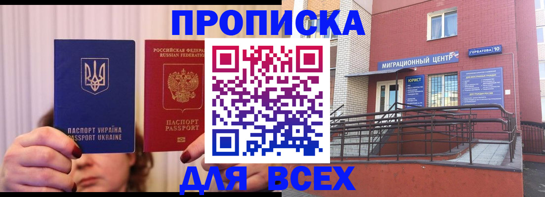 прописка штамп в Лабытнанги